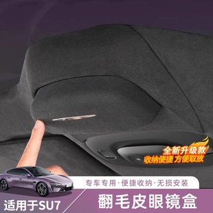 墨镜收纳夹翻毛皮眼镜架车内饰用品 适用于小米SU7车载眼镜盒改装