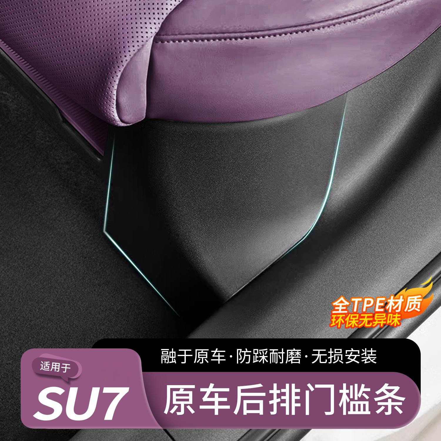 【官配原色】SU7后排内置护角垫