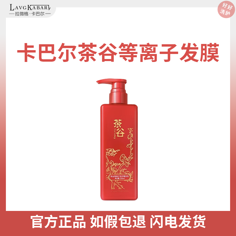 卡巴尔茶谷等离子发膜