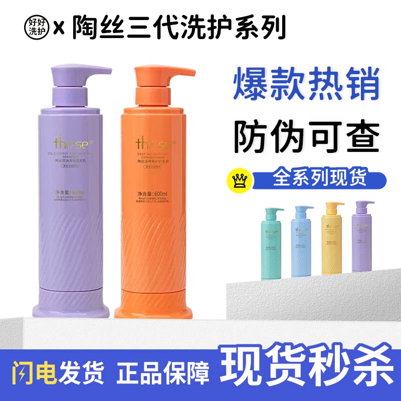 陶丝三代净油强韧控油平衡洗发乳清洁去屑滋养修护洗发水发廊同款