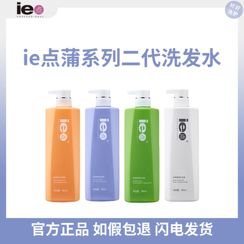 ie点二代蒲系列洗发水