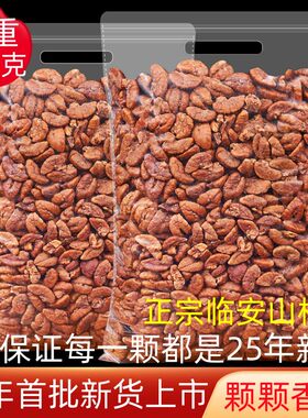 26年现炒新货临安核桃仁净重500g