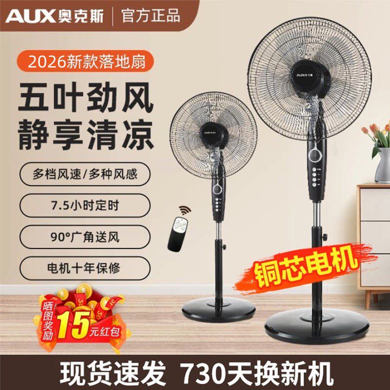 奥克斯风扇落地扇家用强力立式电风扇遥控大风力电扇宿舍节能音轻
