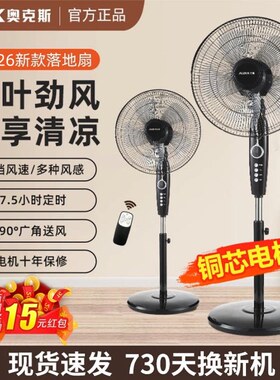 奥克斯风扇落地扇家用强力立式电风扇遥控大风力电扇宿舍节能音轻