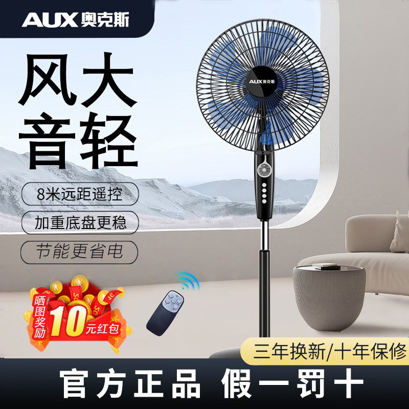 奥克斯电风扇落地扇家用强力小型风扇卧室遥头大风力电扇音静立式