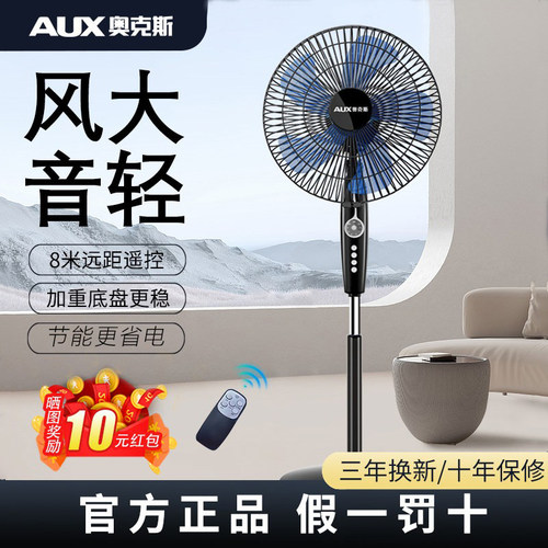 奥克斯遥控摇头家用循环强力轻音