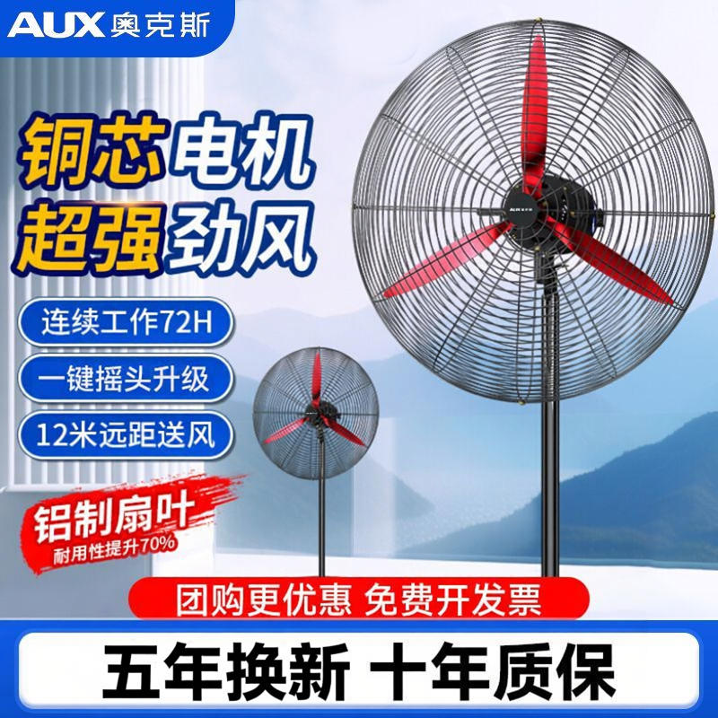 奥克斯工业电风扇强力落地扇大功率牛角扇壁挂式家用可除甲醛工地