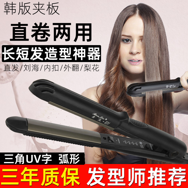 奔杰弧形夹板直发卷发便携式女士