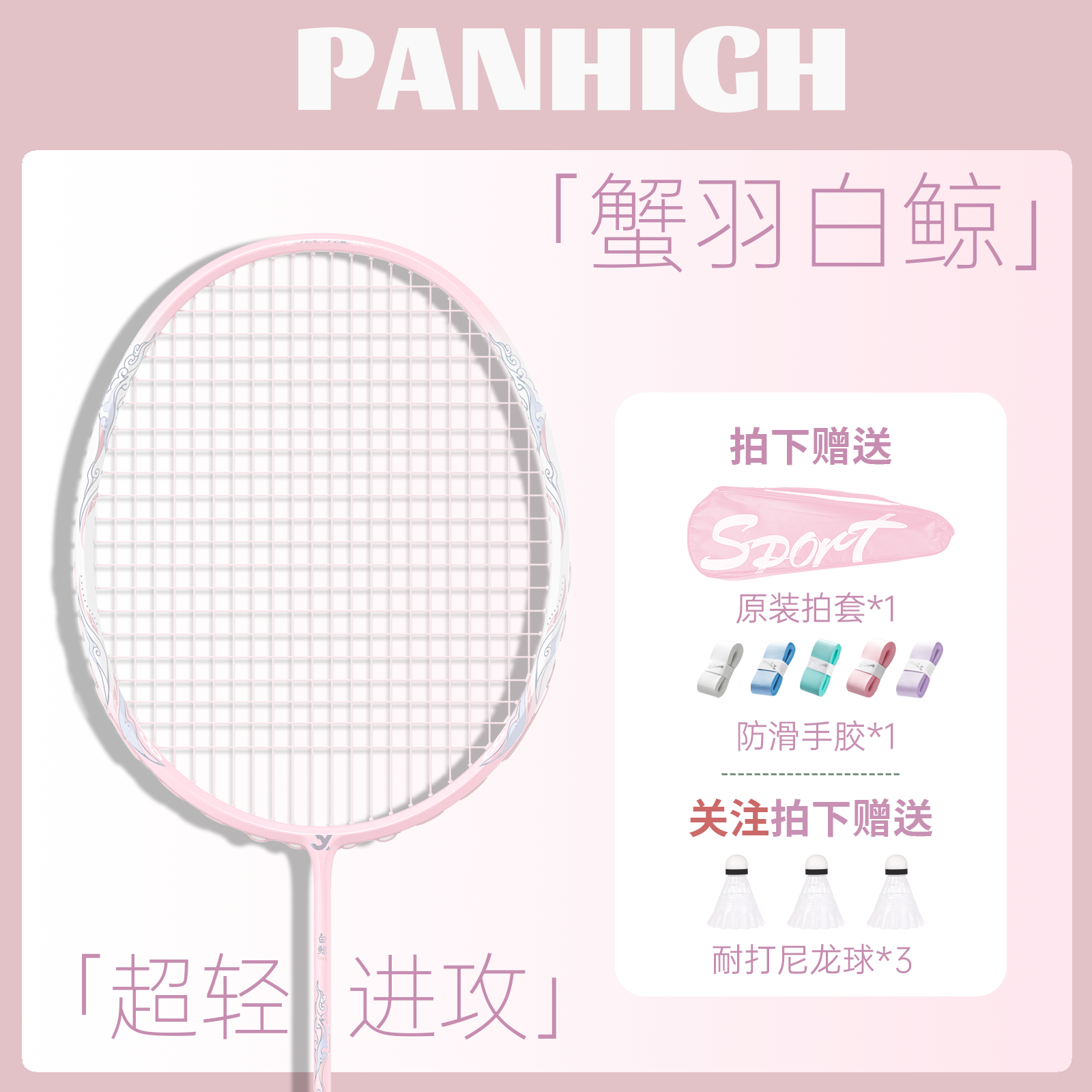 超轻耐打均衡之刃男女用羽毛球拍