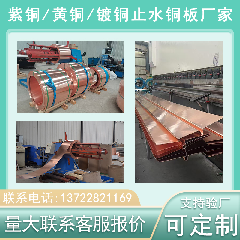 水利工程专用紫铜止水铜片复合铜止水铜板止水铜带铜止水片定做