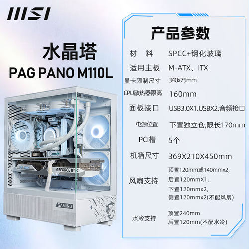 微星M110水晶塔无立柱海景房机箱