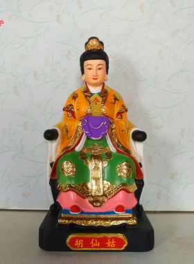 树脂胡仙姑摆件供奉神像