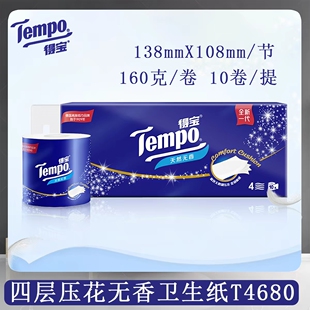 得宝有芯卷纸160克加厚4层家用卷筒纸卫生纸厕所手纸实惠装正品