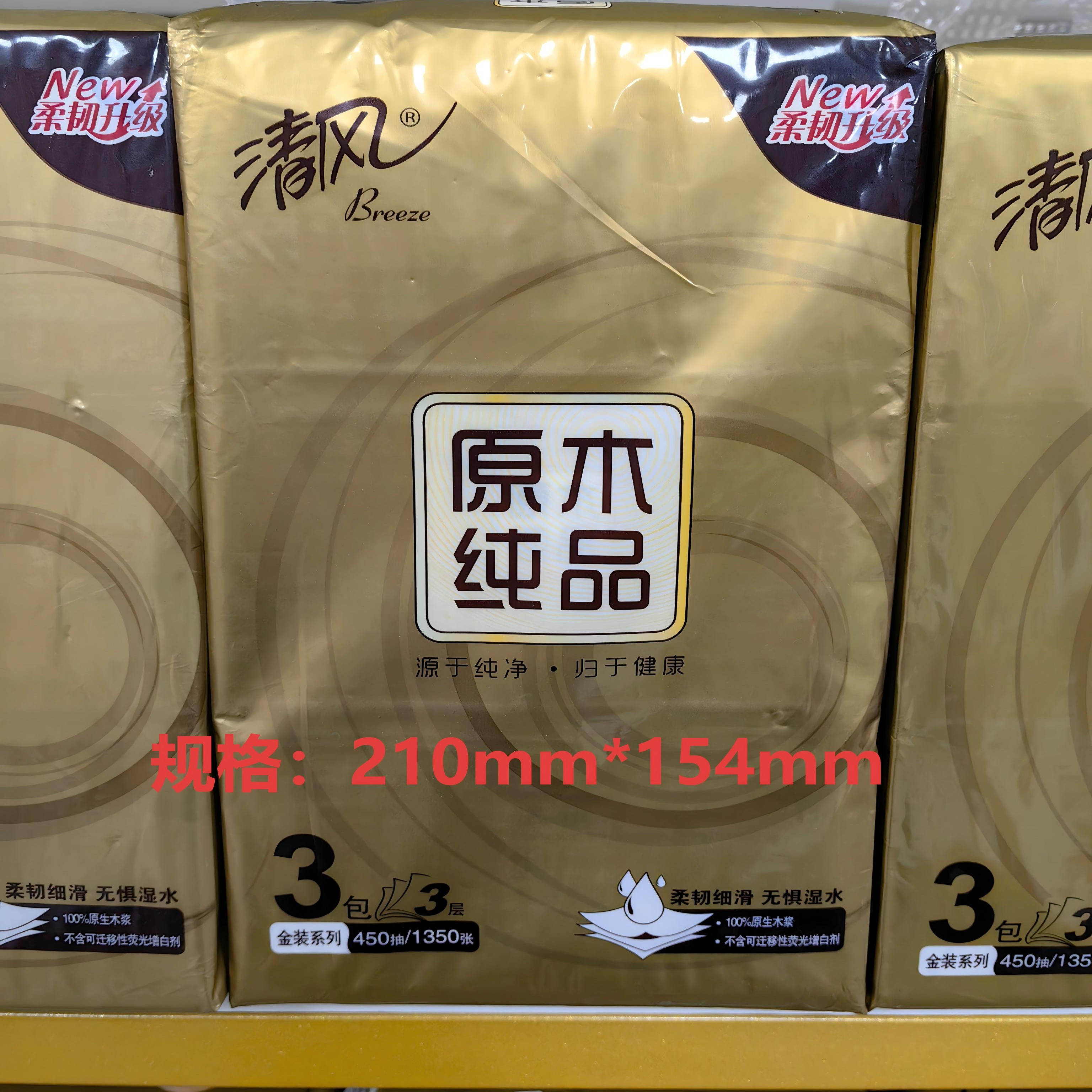 清风金装抽纸150抽3层450抽中规格原木纸无香面巾纸家用M号餐巾纸