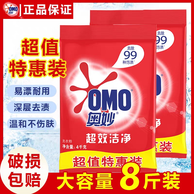奥妙洗衣粉4kg 8斤大包家用实惠袋装机洗手洗去污渍商超同款正品