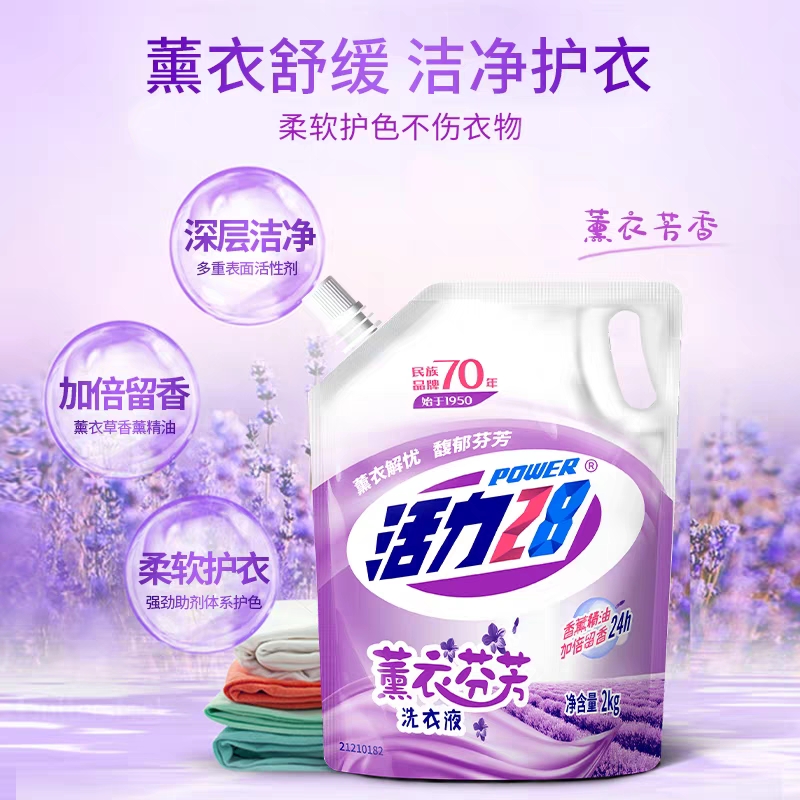 活力28薰衣草香味洗衣液袋装