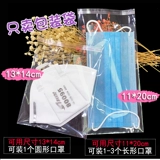 Прозрачная медицинская маска, одноразовая упаковка, самоклеющаяся пластиковая сумка