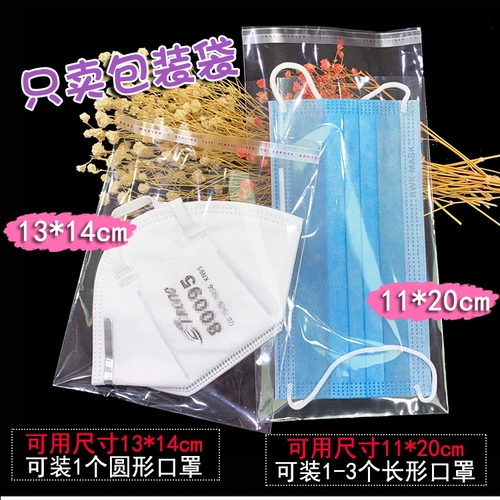 Прозрачная медицинская маска, одноразовая упаковка, самоклеющаяся пластиковая сумка