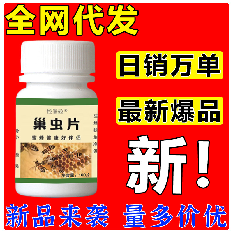 巢虫清木片蜜蜂净巢虫药中蜂专用养蜂工具白头蛹棉虫条蚂蚁除虫片