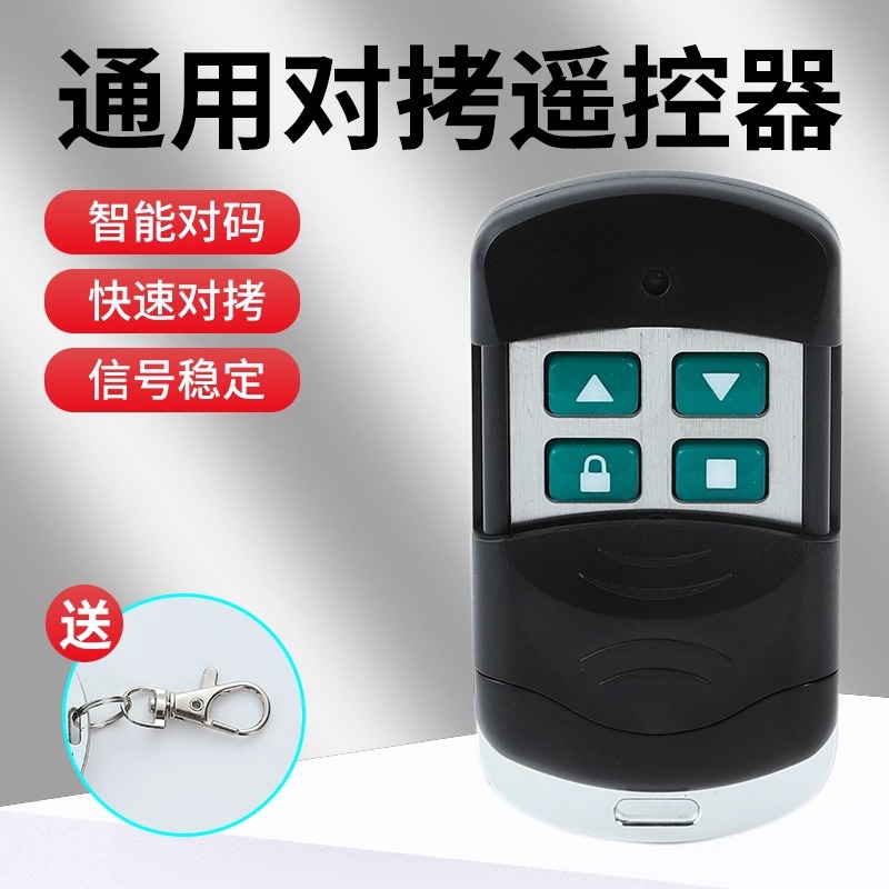 433对拷贝电动卷闸伸缩门钥匙车库门卷帘门控制接收器遥控器手柄