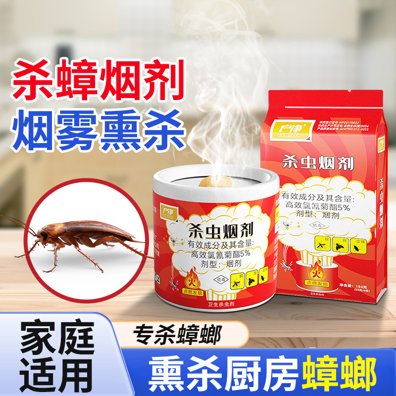 严选户净杀蟑烟雾剂蟑螂药家用灭蟑烟雾弹厨房间杀虫剂烟熏杀蟑螂