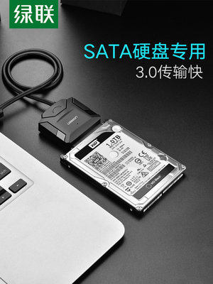 绿联sata转usb3.0硬盘转接线易驱线外置接口2.5/3.5英寸老式台式