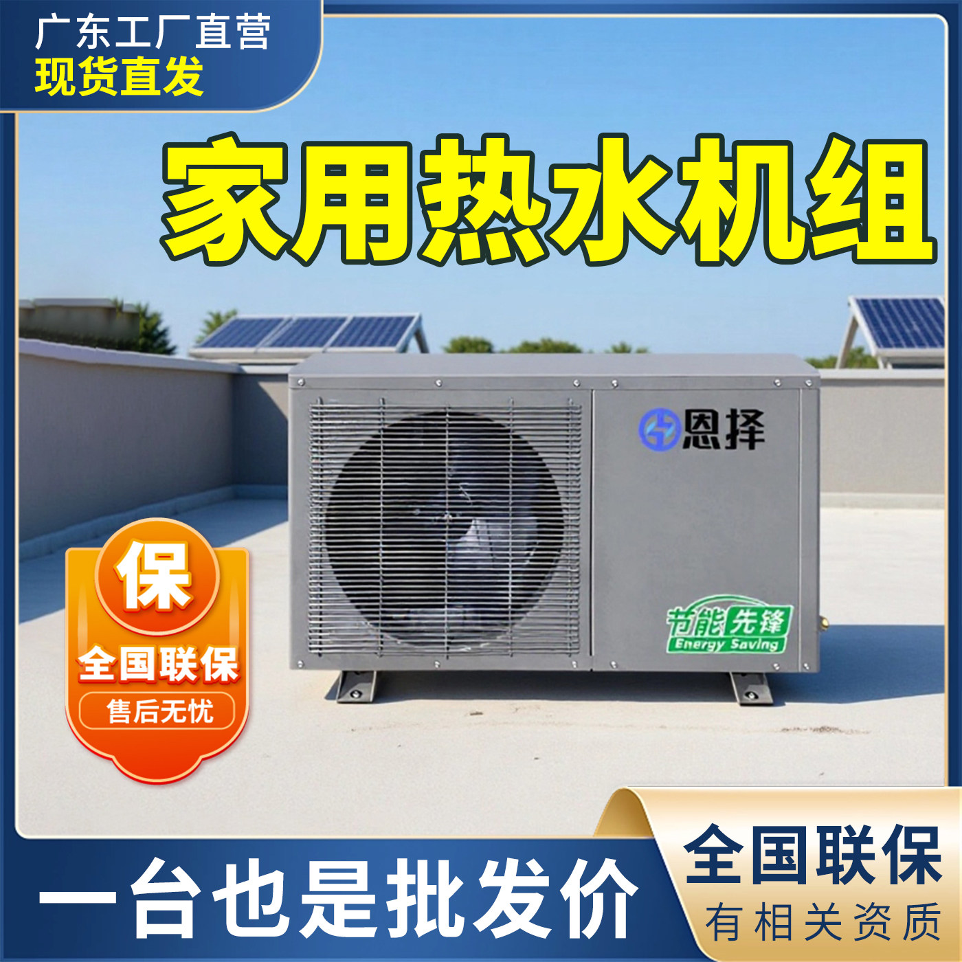 空气能热水器太空能洗澡主机省电