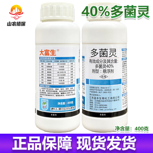 蓝丰大富生40%多菌灵悬浮剂水剂纹枯病菌核病赤霉病褐斑病杀菌剂