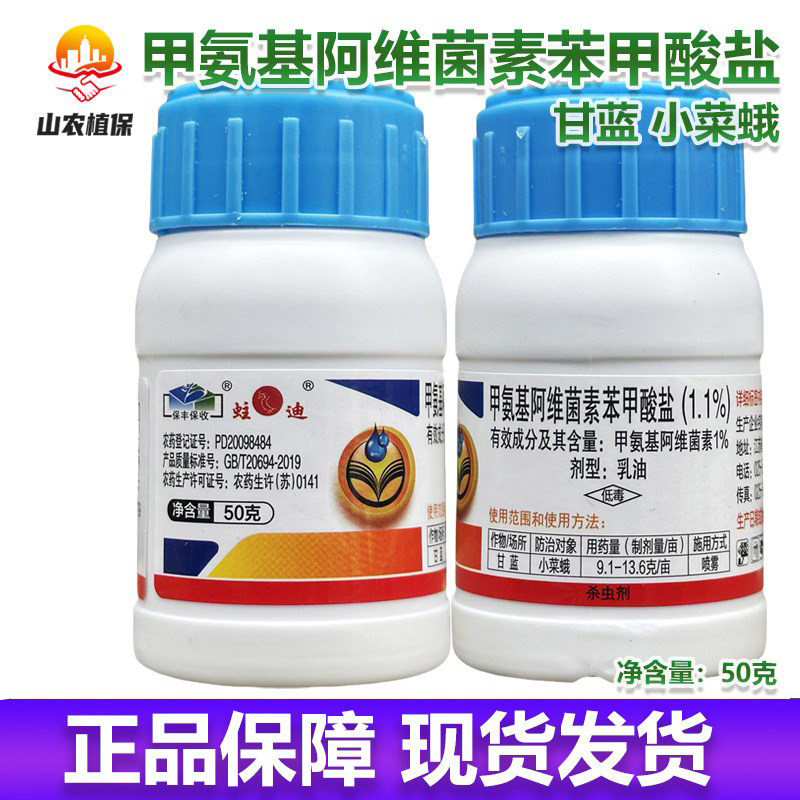 蛀迪1.1%甲氨基阿维菌素苯甲酸盐杀虫剂甘蓝小菜蛾杀虫剂农药正品