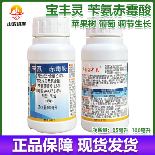 宝丰灵3.6%苄氨·赤霉酸苹果富士调节果型草莓生长调节提高座果率