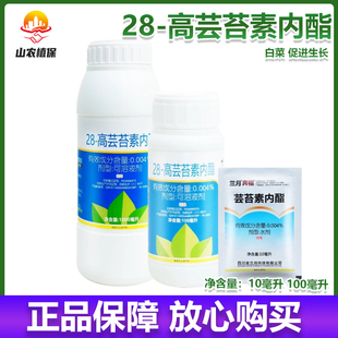 兰月奔福 0.004%芸苔素内脂 白菜花卉大田作物农药植物生长调节剂