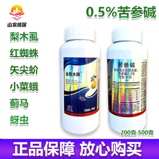金刚木狮0.5%苦参碱甘蓝小菜蛾矢尖蚧梨木虱蚜虫蓟马红蜘蛛杀虫剂