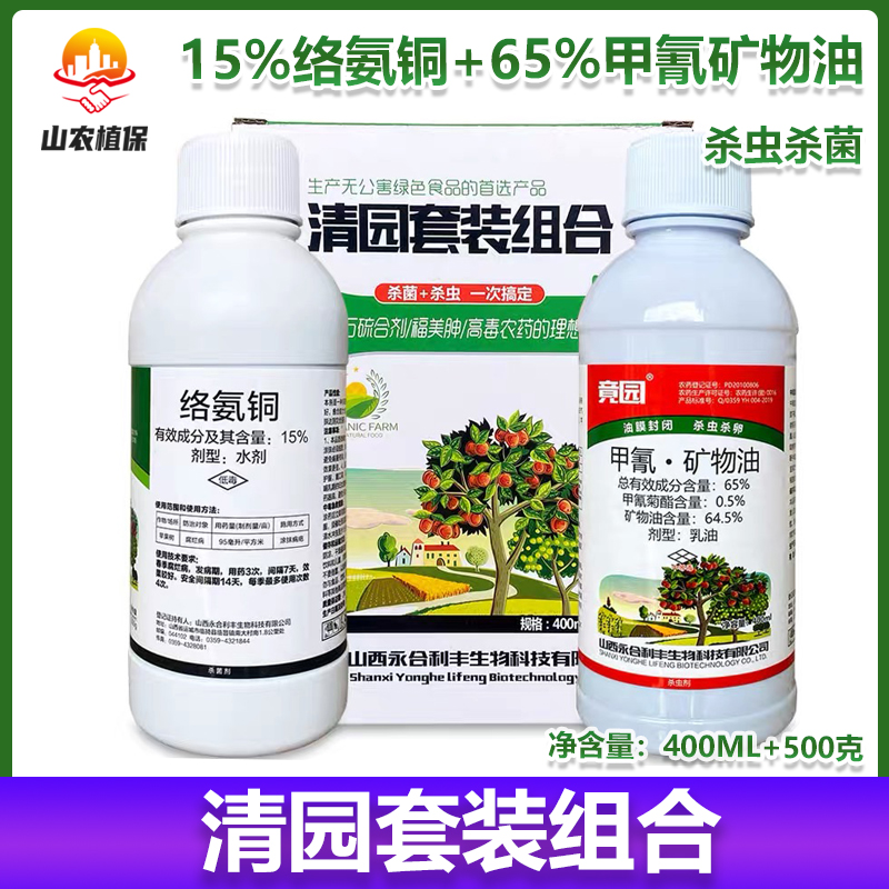 果树清园套装络氨铜甲氰菊酯矿物油苹果树腐烂病黄蚜棉花蚜虫清园