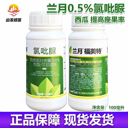 兰月福美特0.5%氯吡脲