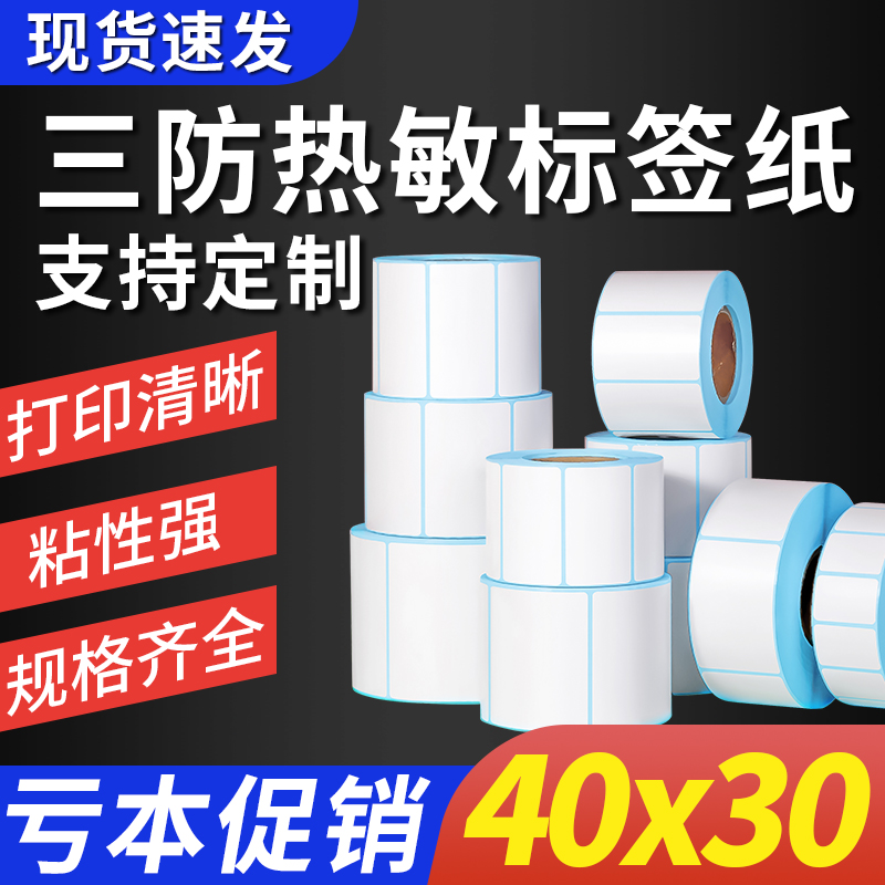凯顿三防热敏不干胶标签纸条码
