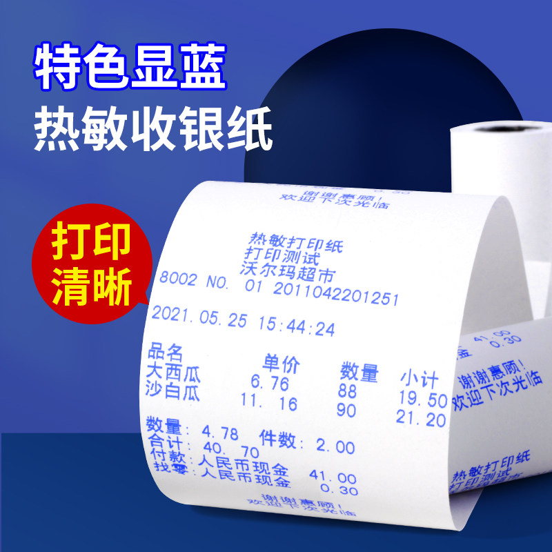 樱花饿了么美团外卖热敏收银纸