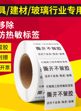 冠豪不留胶可移除三防热敏标签纸不干胶60x40 305080防水易撕取