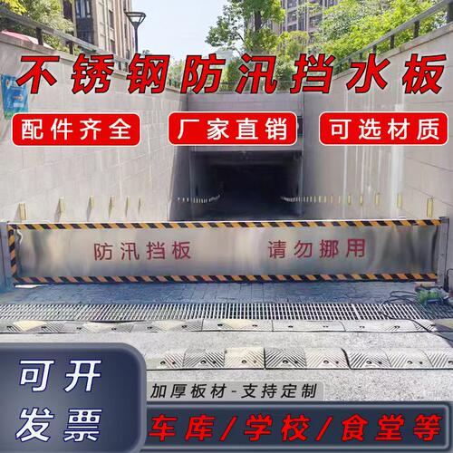 不锈钢防汛挡水板地下车库商场库