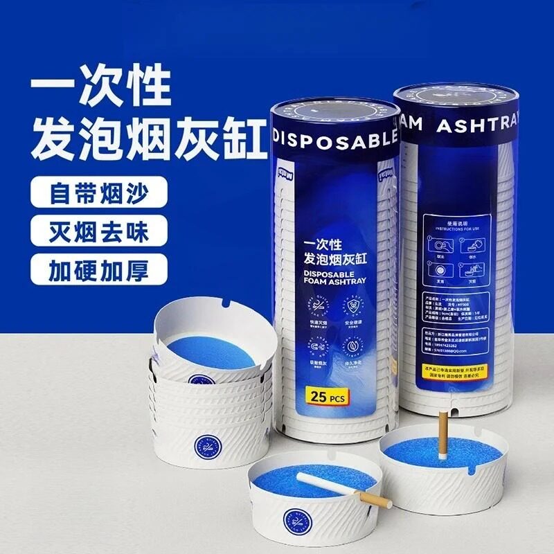 一次性烟灰缸居家办公免洗烟灰缸居家日用套装