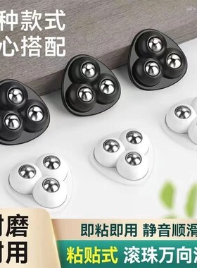 万向轮家具底部免打孔粘贴式滚珠