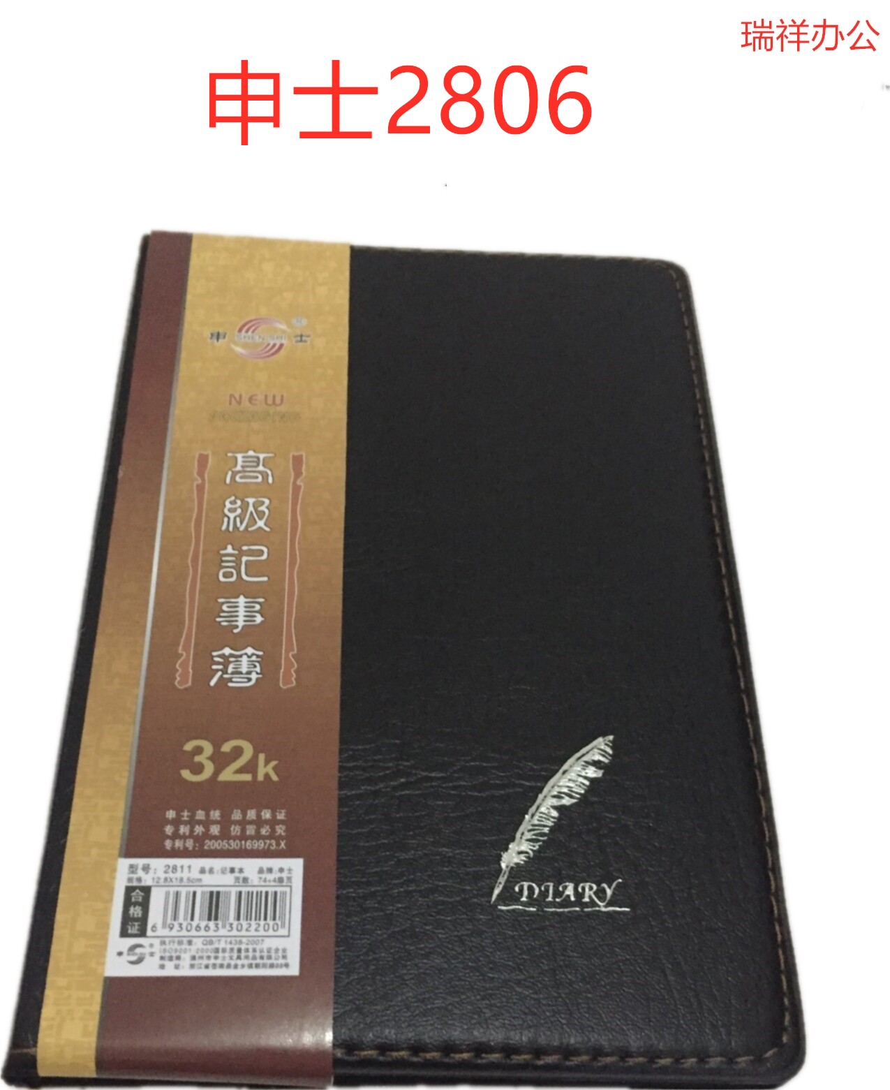 5本包邮 申士2806黑色商务笔记本16K皮面会议记录本 可定制logo