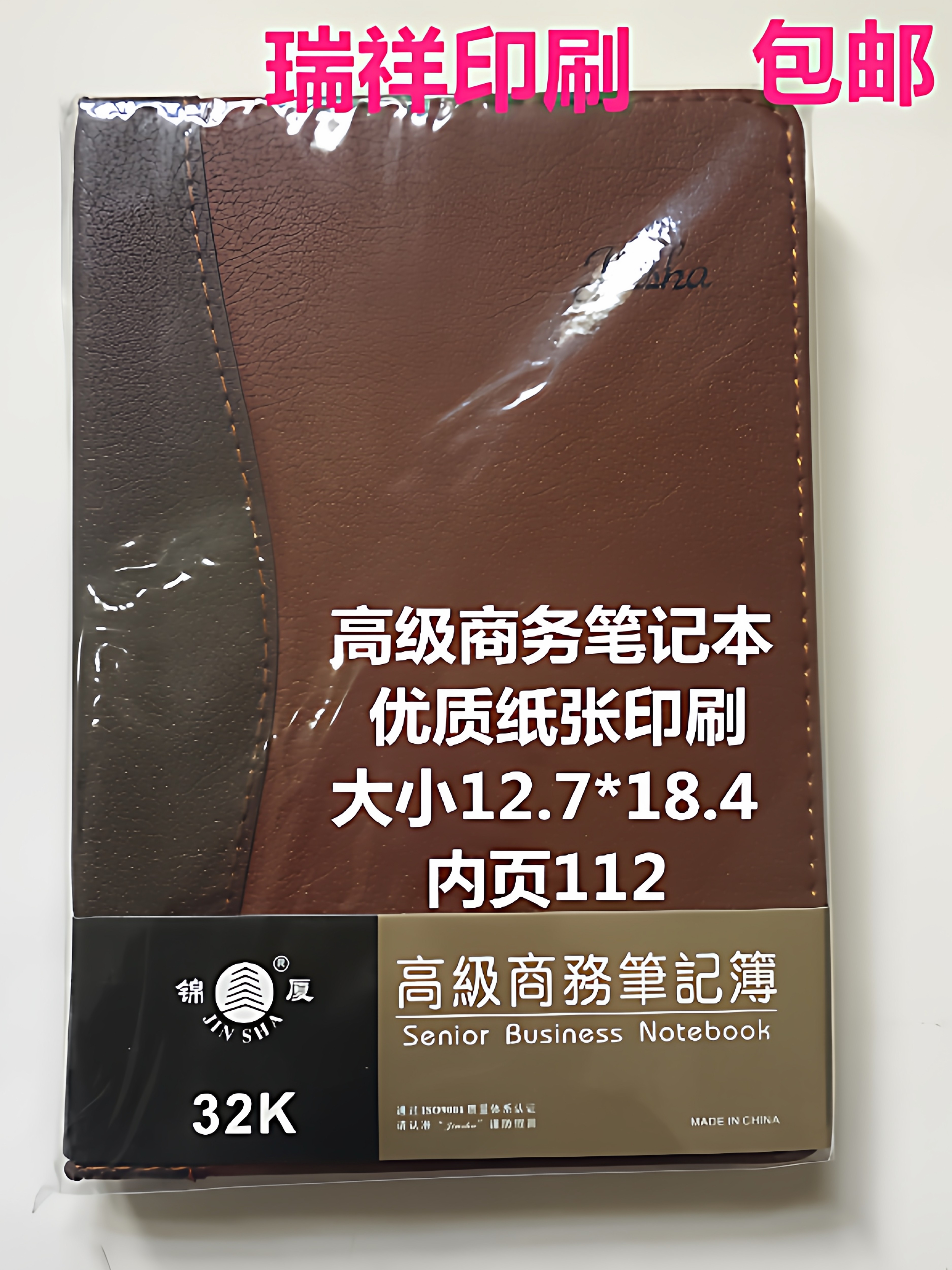包邮申士商务记事本高级商务本32K高级商务笔记本米黄纸皮面本