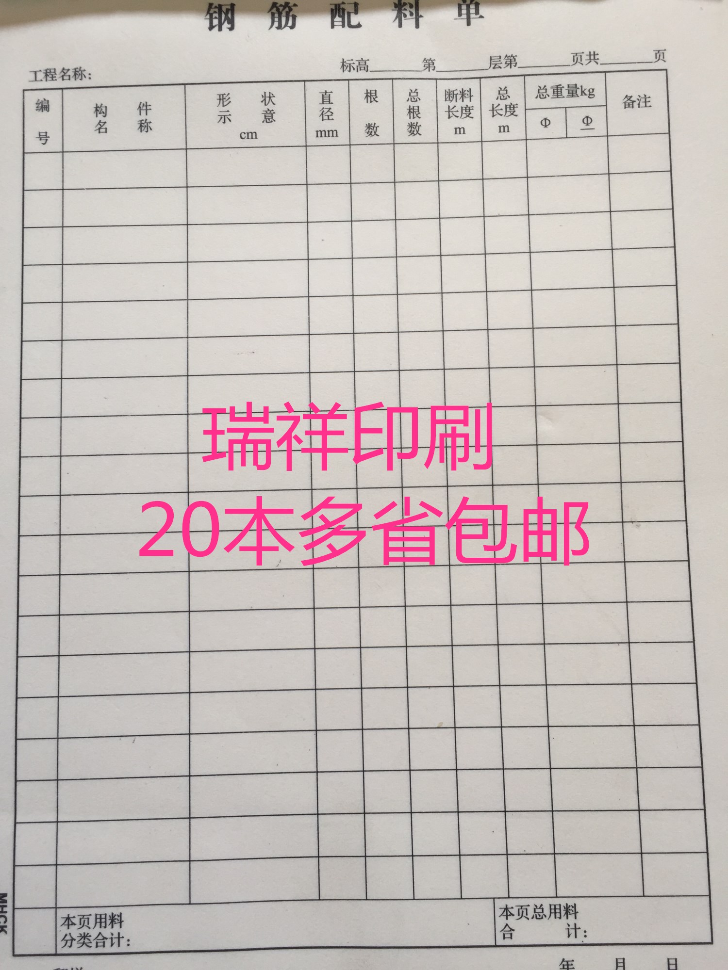 钢筋翻样明细表10本包邮