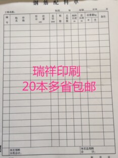10本包邮 16K钢筋配料单 钢筋下料单 钢筋翻样明细表