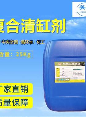 复合清缸剂贯流蒸汽热水锅炉专用防腐阻垢预三浦富士特清管水处理