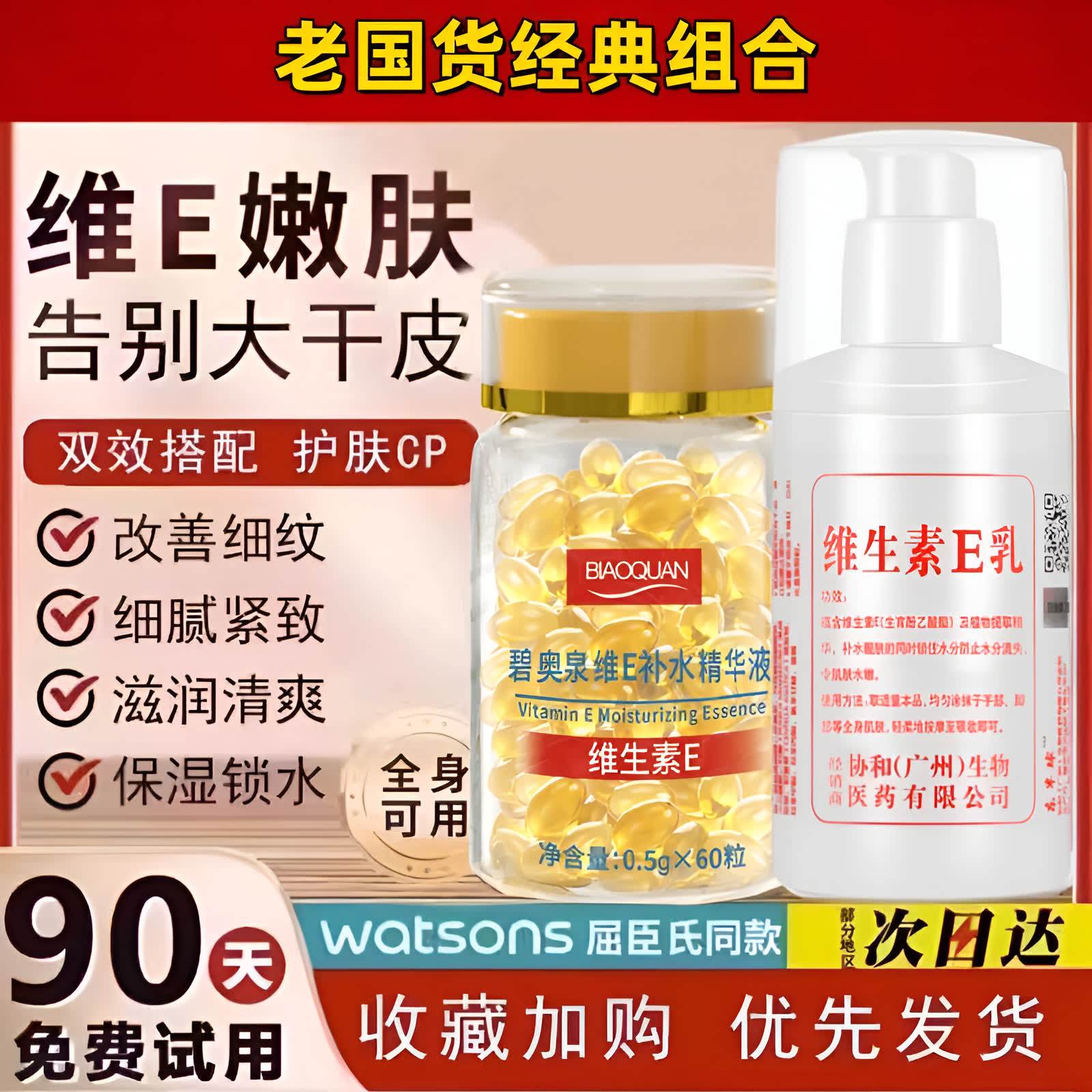 BIAOQUAN维生素e精华液面部保湿