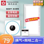 樱花金鼎集成吊顶照明灯带换气二合一排气扇厨房卫生间浴室排风扇