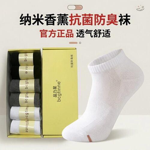 抗菌防臭袜子正品男女透气薄款