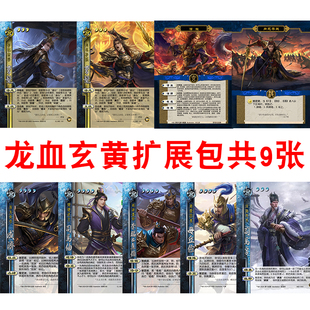 三国龙血玄黄手杀玄曹髦成济李昭焦伯司马伷毌丘俭司马孚自印卡牌
