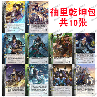 三国袖里乾坤包杀留赞祢衡庞德公郑玄凌操南华老仙皮肤卡自印卡牌